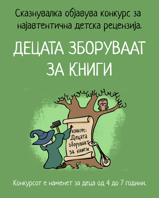 Poster design for a children's book review writing competition